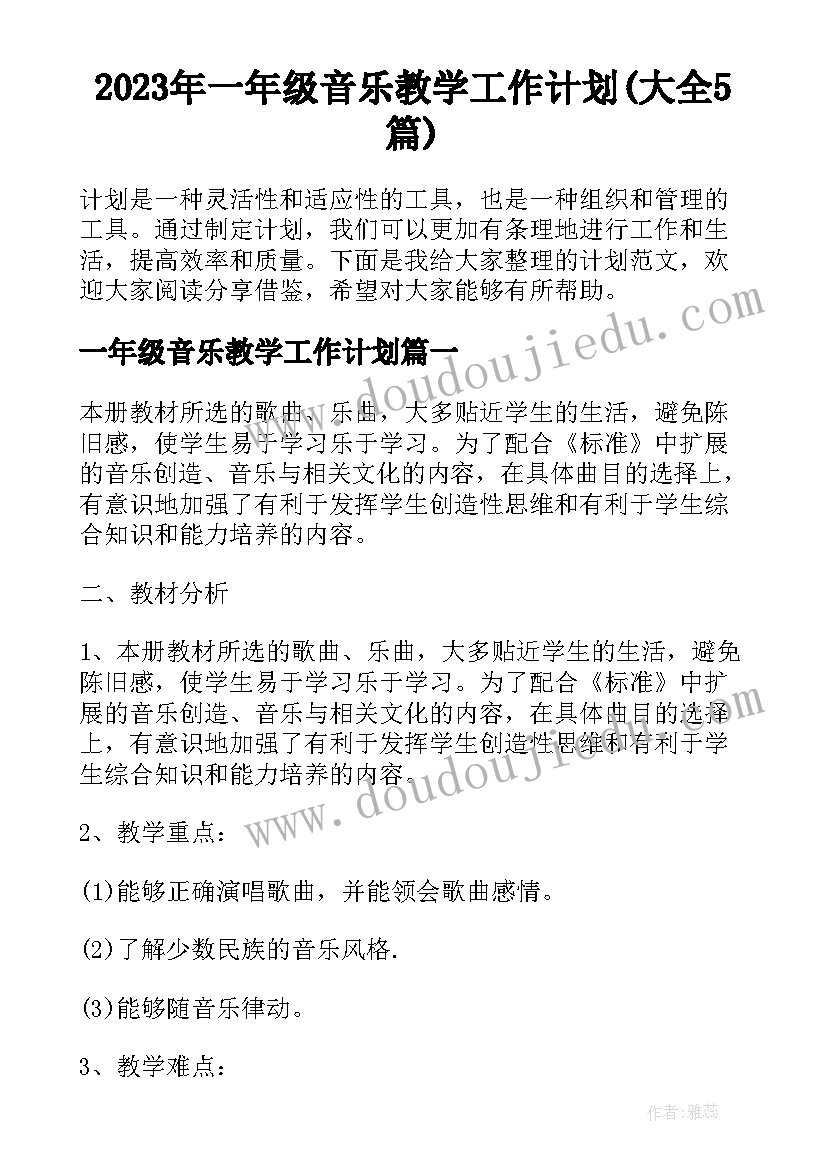 2023年元素教学设计反思(模板5篇)