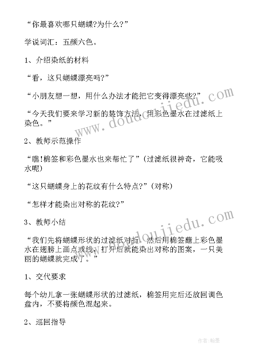 最新中班美术有趣的线条教案 美术活动中班教案(大全8篇)