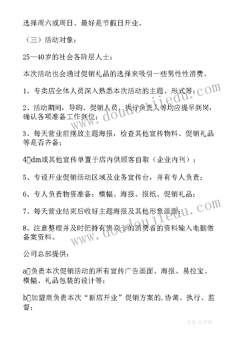 2023年服装店中秋节活动方案(优秀6篇)