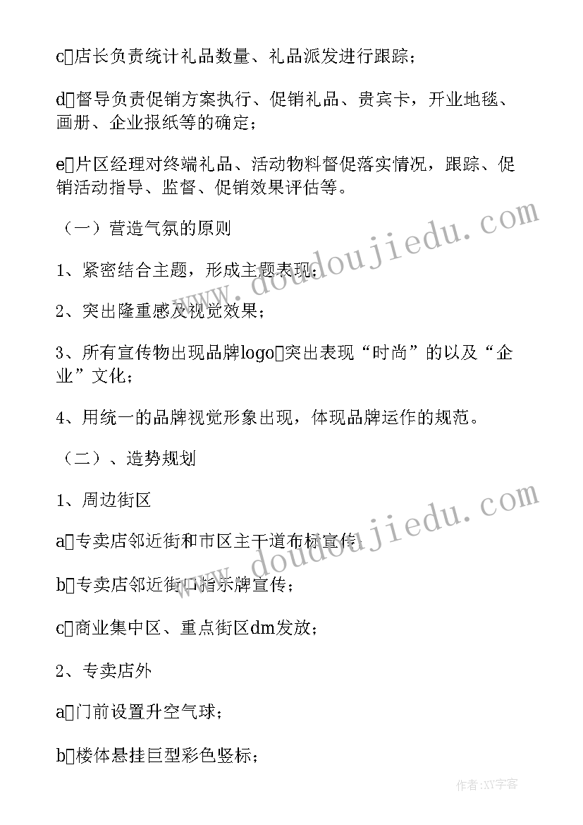 2023年服装店中秋节活动方案(优秀6篇)