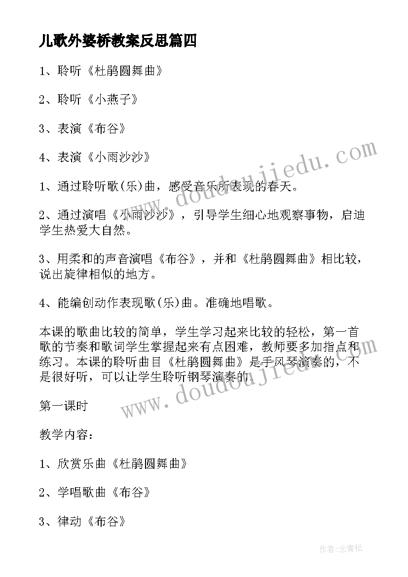 2023年儿歌外婆桥教案反思(优秀5篇)