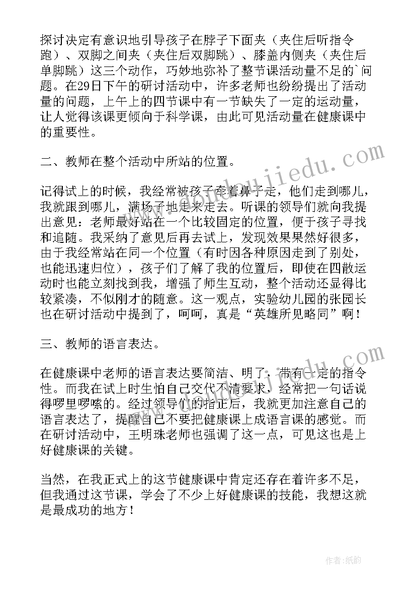 小班健康手足口病教案反思 小班健康教学活动反思(实用5篇)