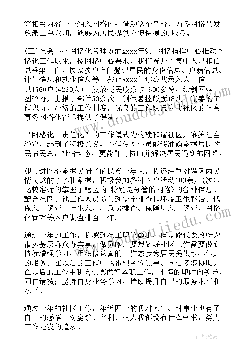 最新社区网格化现状 社区网格员述职述廉报告(精选10篇)