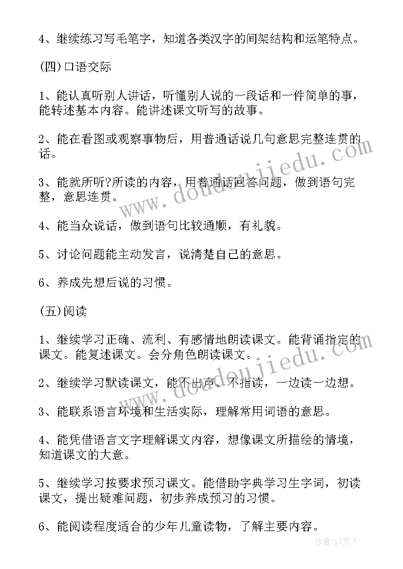 2023年小学五年级数学工作计划上学期(精选9篇)