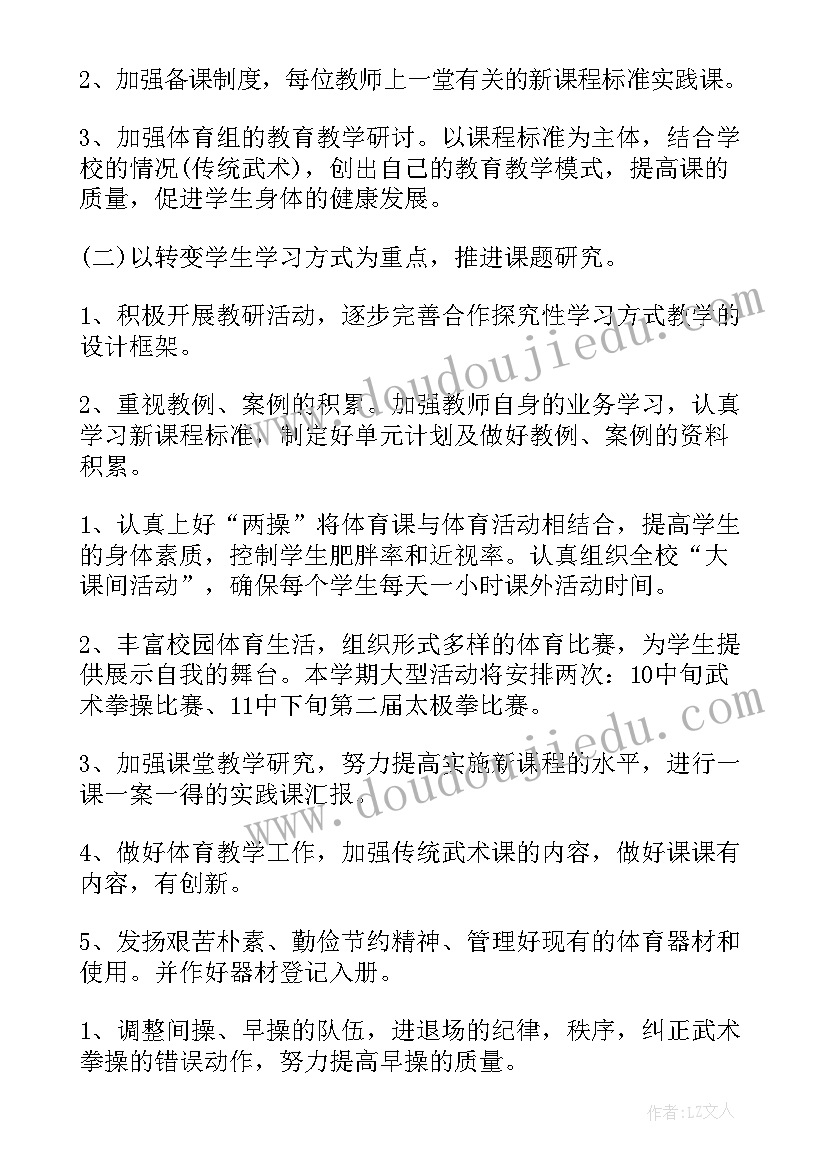 2023年小学五年级数学工作计划上学期(精选9篇)