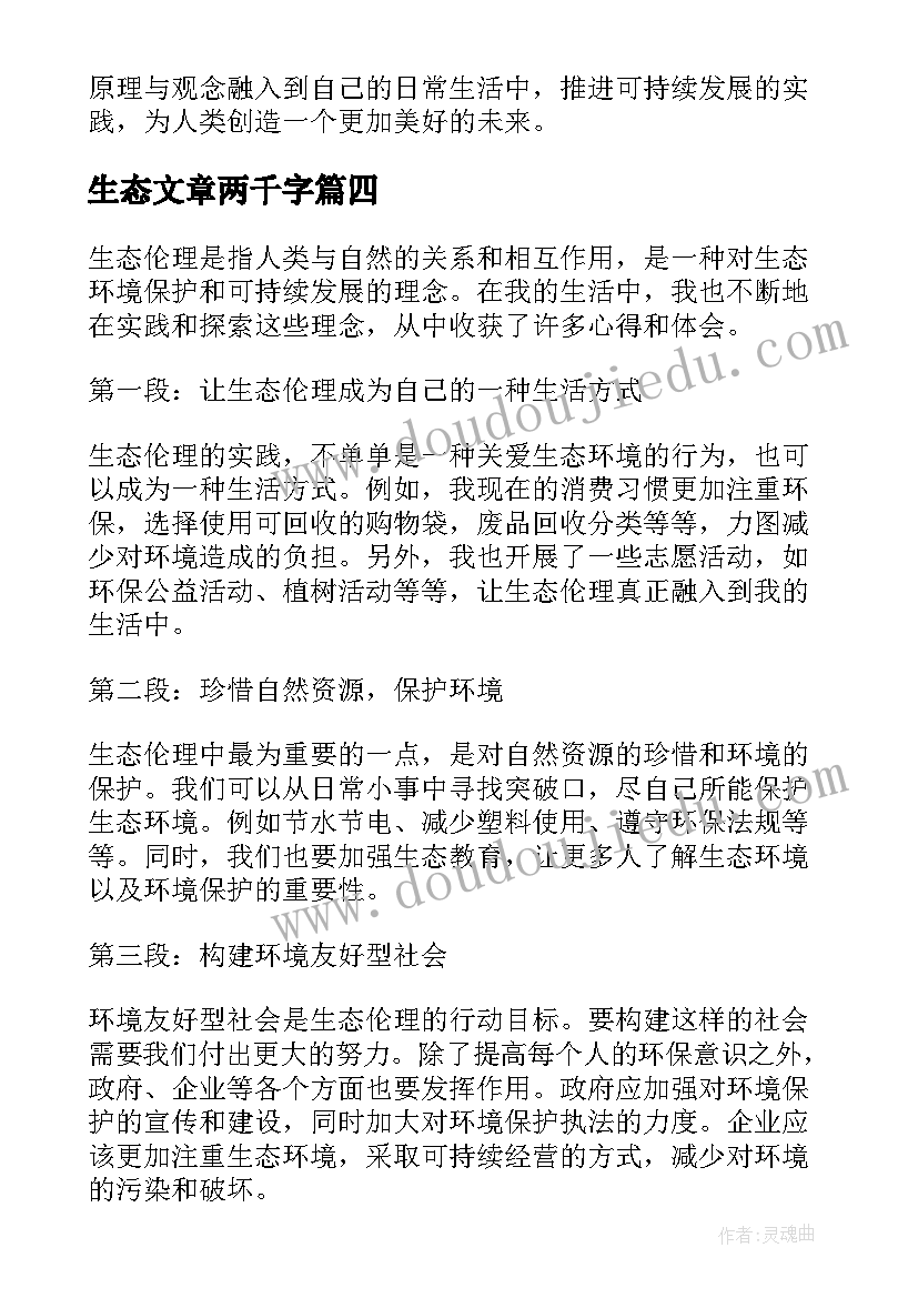 生态文章两千字 生态经济学心得体会(模板10篇)