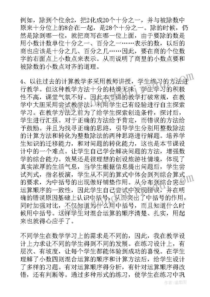 除数是小数的小数除法的教学反思 小数除法教学反思(优质7篇)