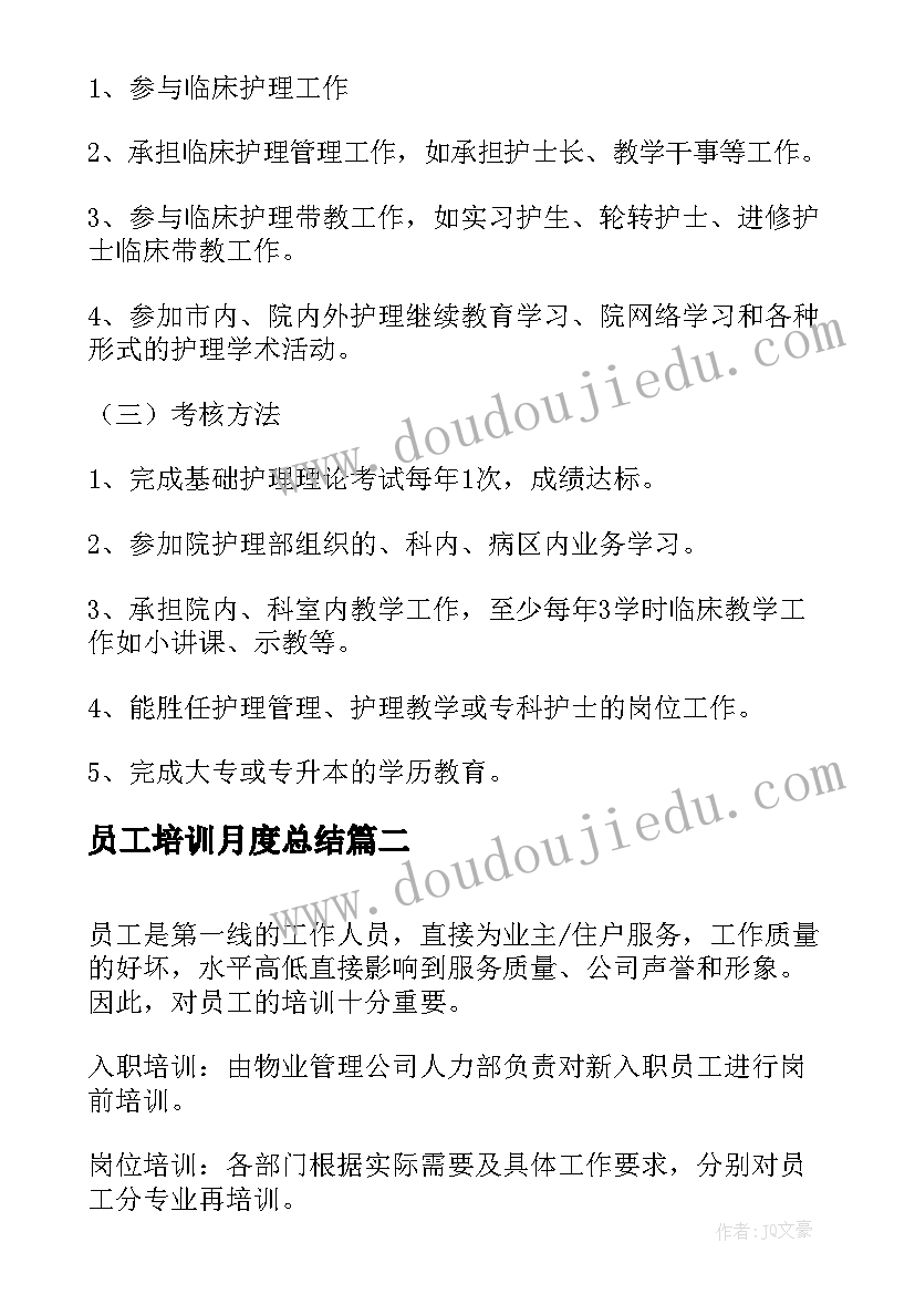 员工培训月度总结 员工培训计划表(精选5篇)