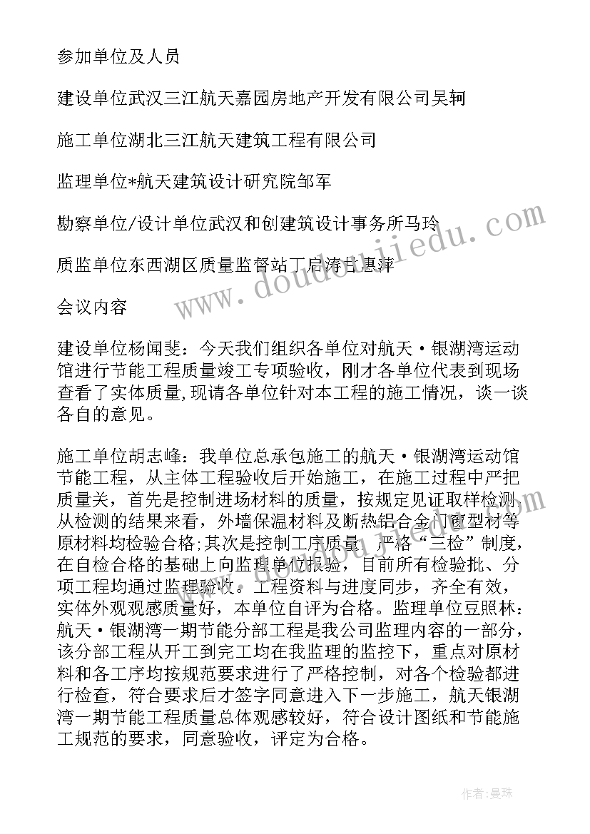 最新建筑工程会议纪要(优质5篇)