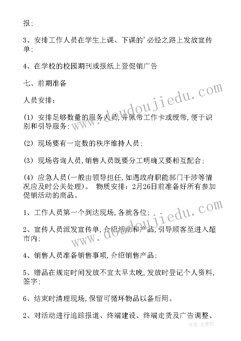 最新服装开学季活动策划(通用5篇)