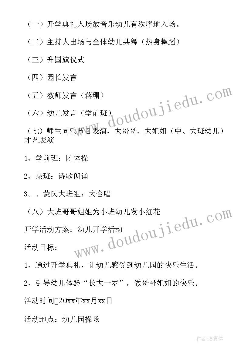 最新服装开学季活动策划(通用5篇)