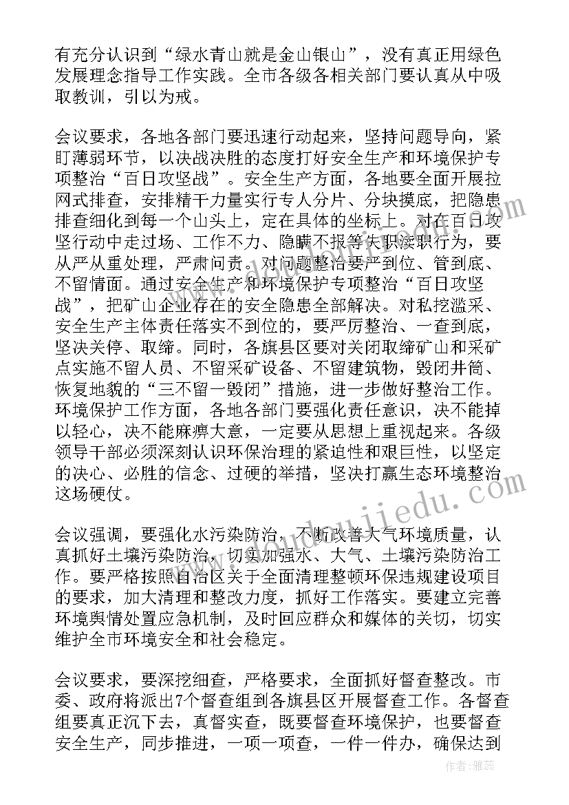 最新安全周会内容 物流安全会议纪要(精选9篇)