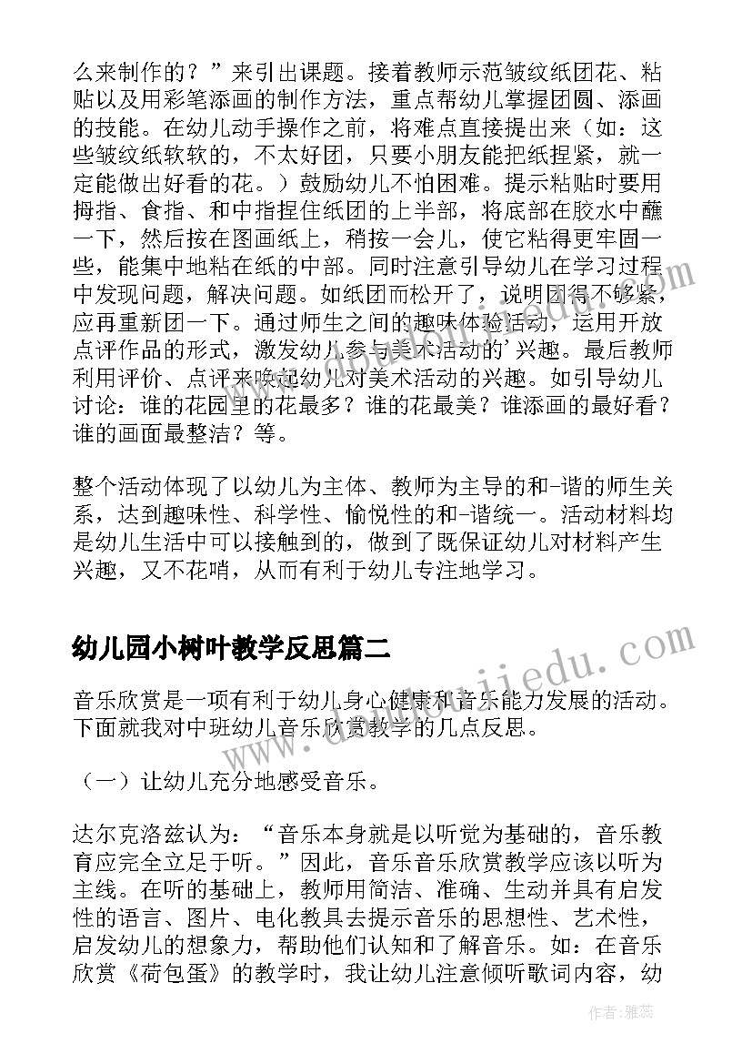 最新幼儿园小树叶教学反思(优质9篇)