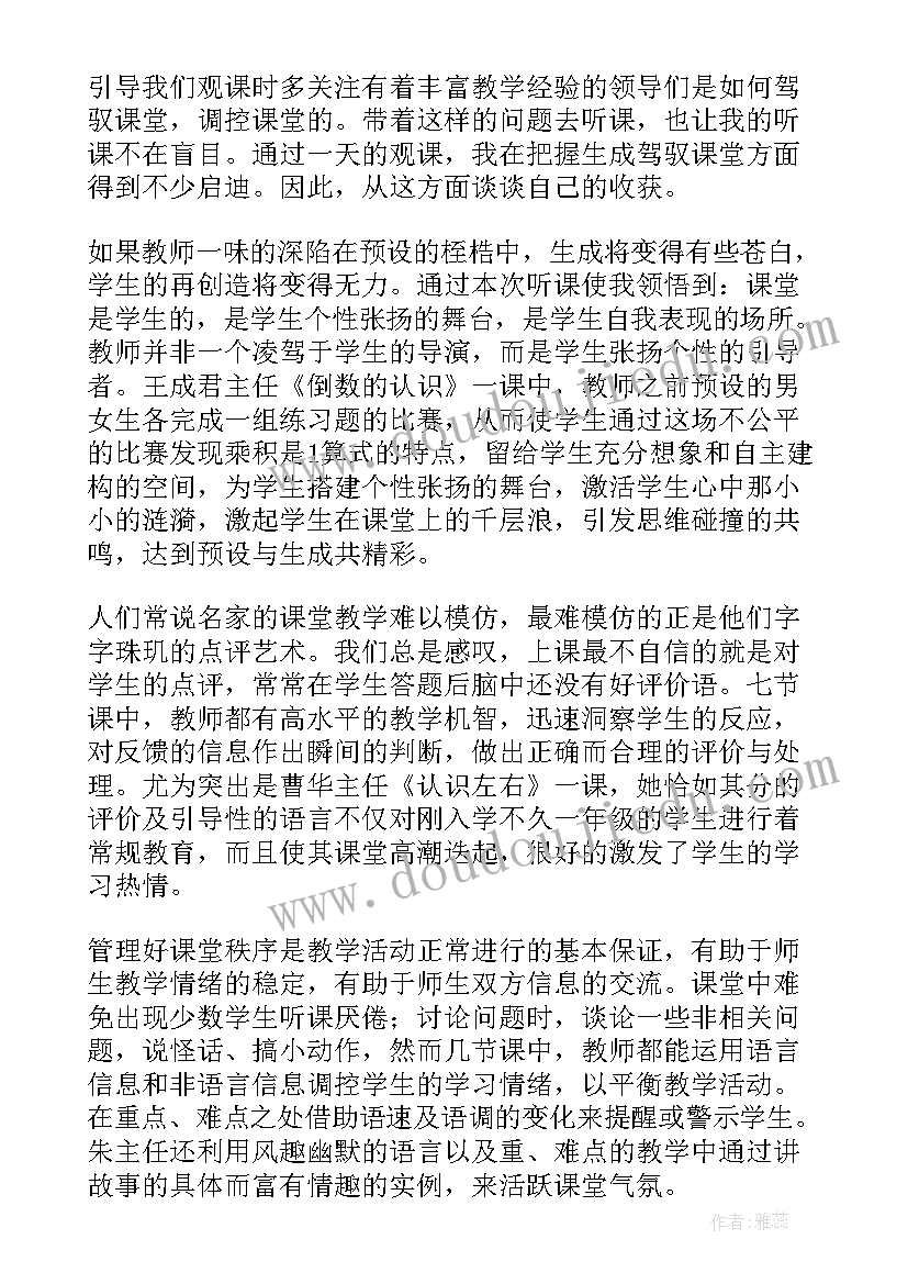 最新幼儿园小树叶教学反思(优质9篇)