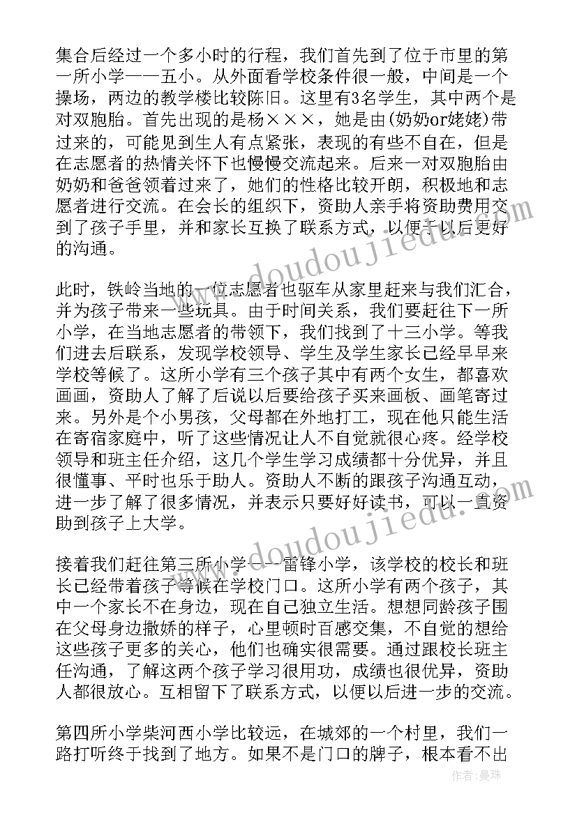 学校教师开展扶贫活动简报(优质5篇)