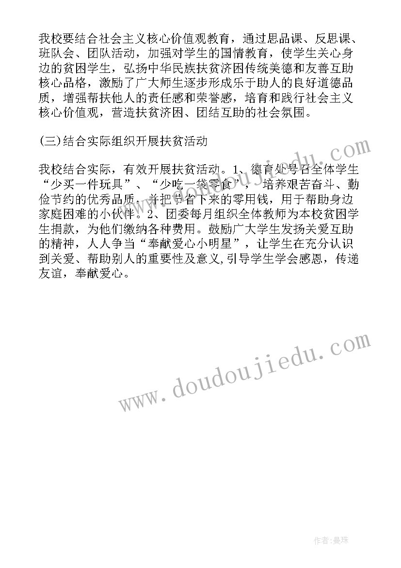 学校教师开展扶贫活动简报(优质5篇)