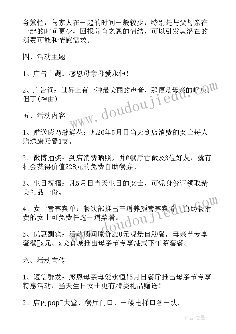 最新母亲节孕妈妈活动方案 母亲节课堂活动方案(大全10篇)