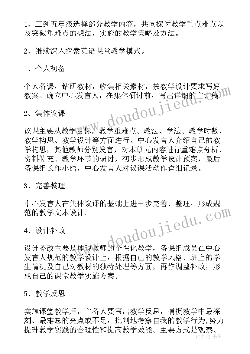 最新初中英语组教研工作计划(优秀5篇)