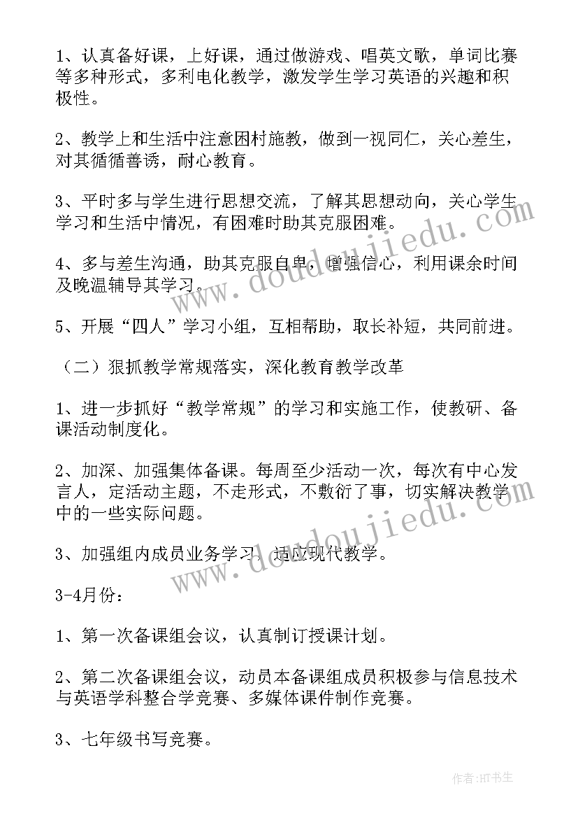 最新初中英语组教研工作计划(优秀5篇)