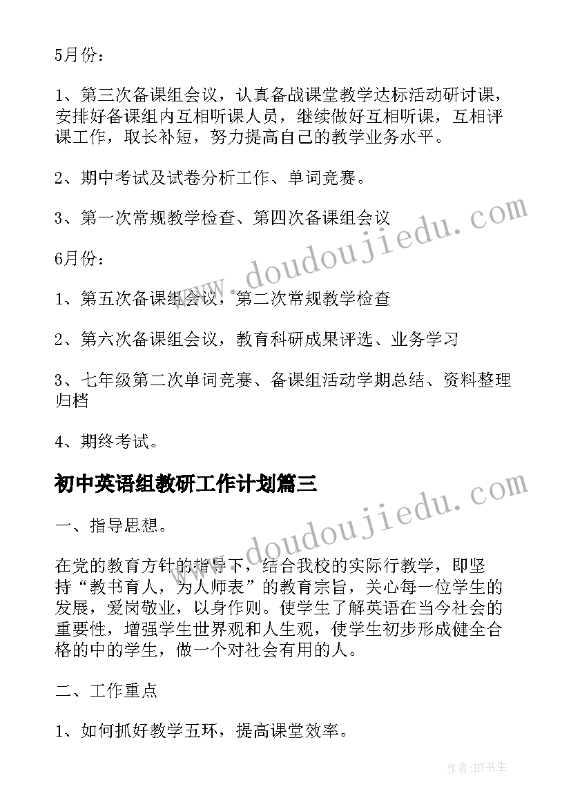 最新初中英语组教研工作计划(优秀5篇)