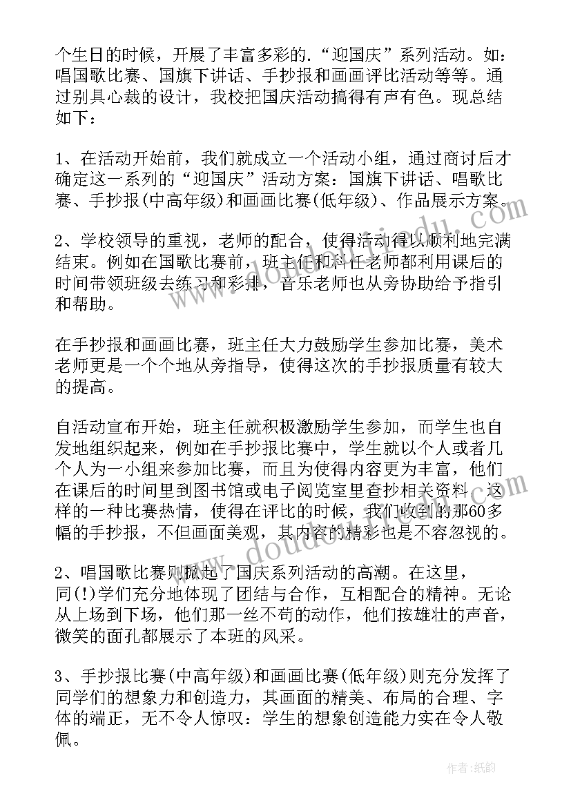 医院国庆节活动方案 国庆节活动方案(汇总5篇)