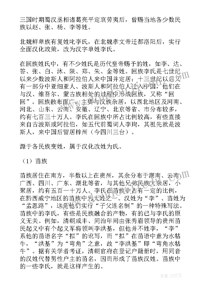 最新李姓的历史和现状的研究报告研究的问题有哪些(实用5篇)