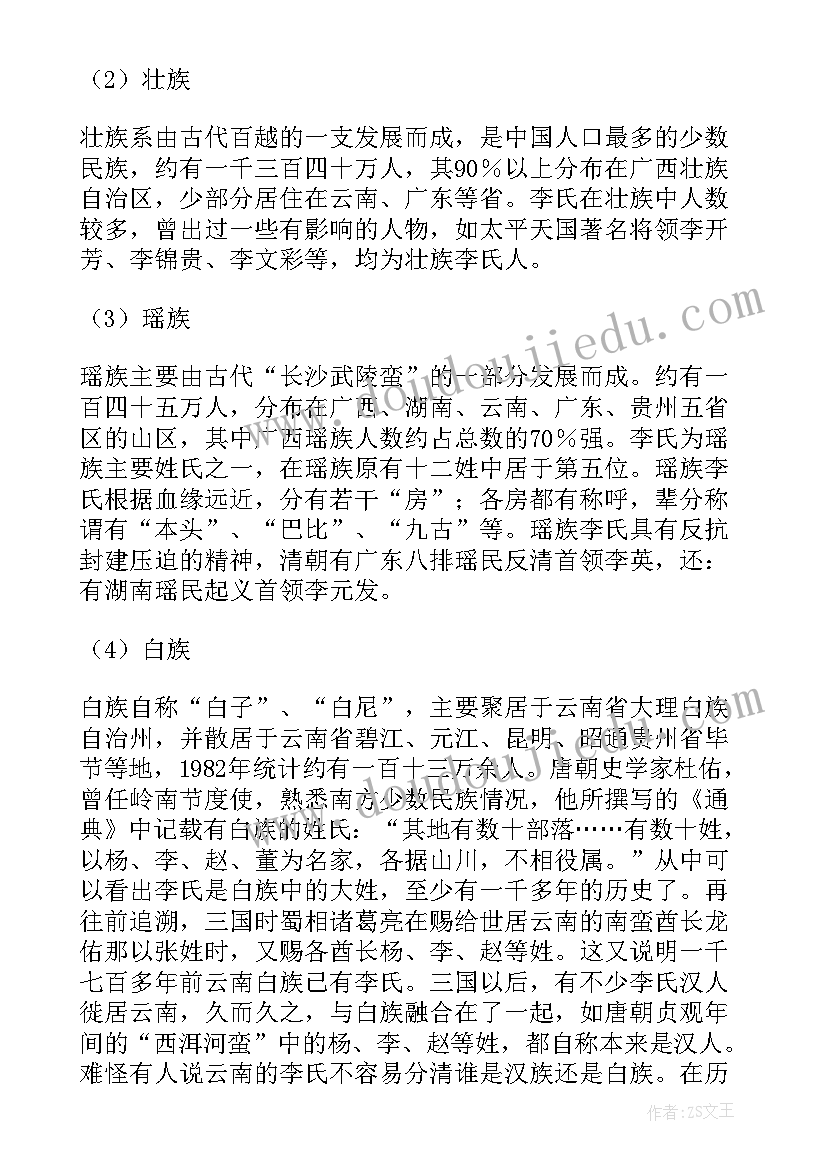 最新李姓的历史和现状的研究报告研究的问题有哪些(实用5篇)