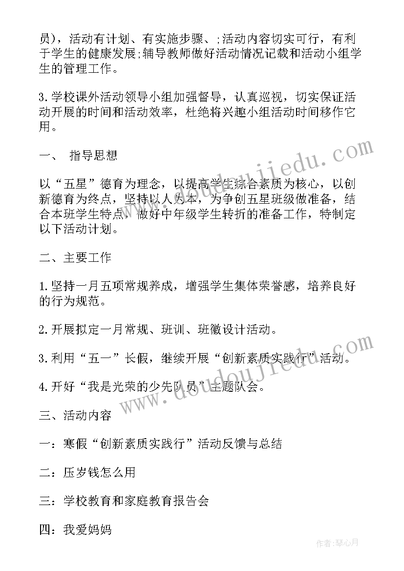 最新一年级班级工作计划第一学期(优秀8篇)