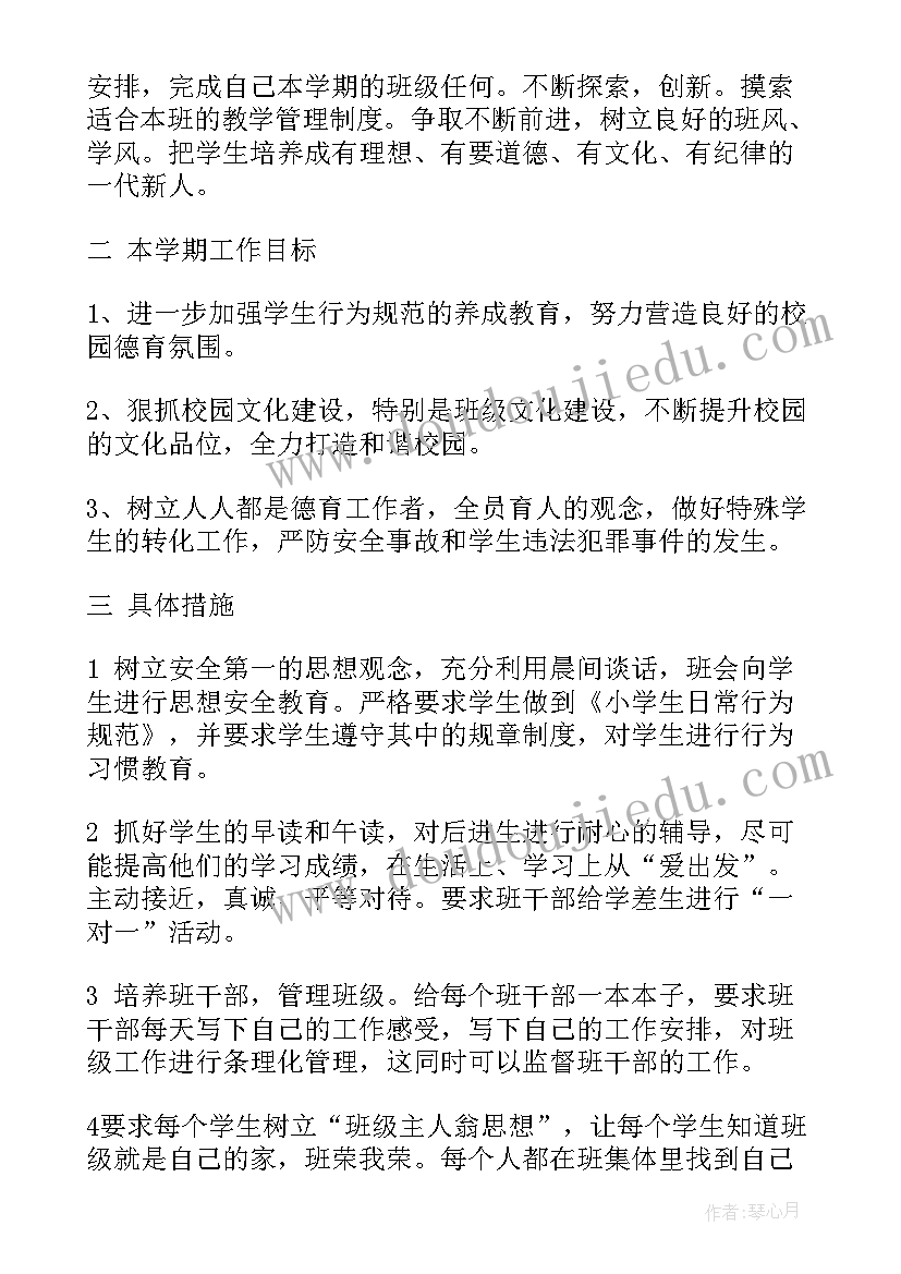 最新一年级班级工作计划第一学期(优秀8篇)