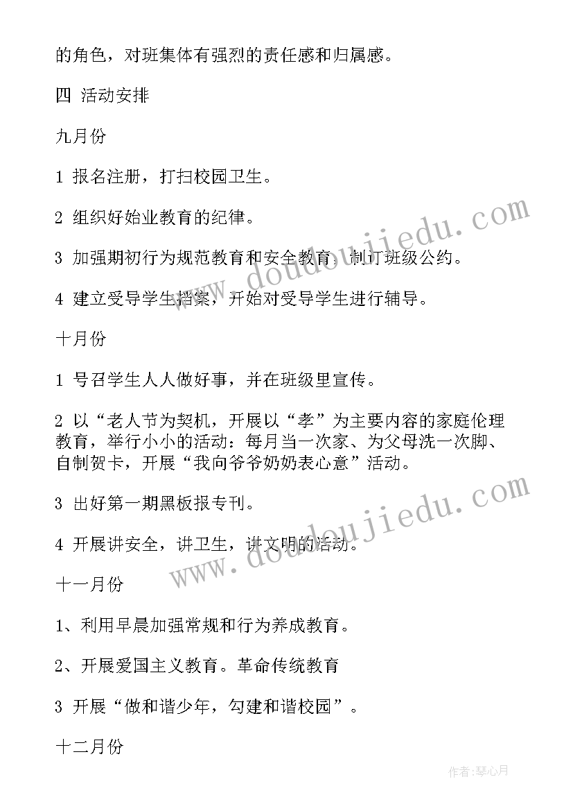 最新一年级班级工作计划第一学期(优秀8篇)