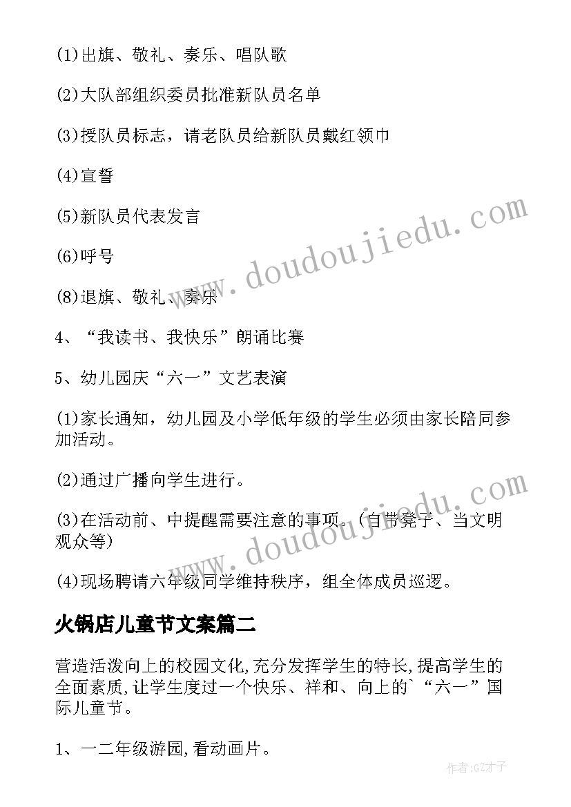 2023年火锅店儿童节文案 六一儿童节活动方案(汇总10篇)