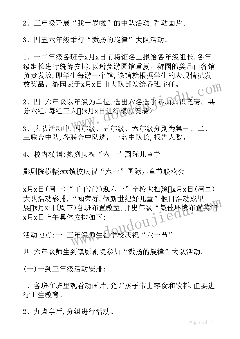 2023年火锅店儿童节文案 六一儿童节活动方案(汇总10篇)