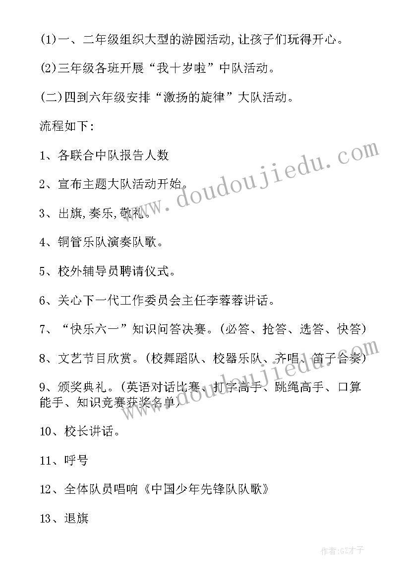 2023年火锅店儿童节文案 六一儿童节活动方案(汇总10篇)