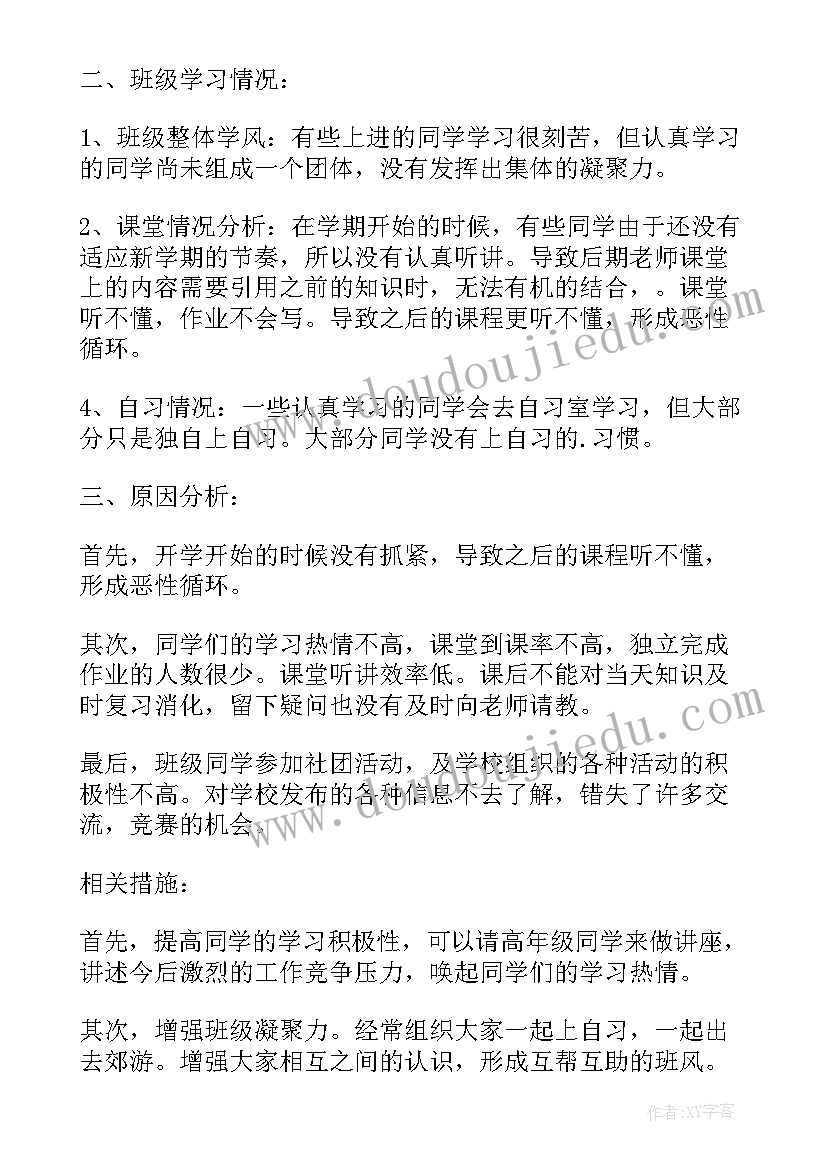 2023年班级学风建设自查报告(优质5篇)