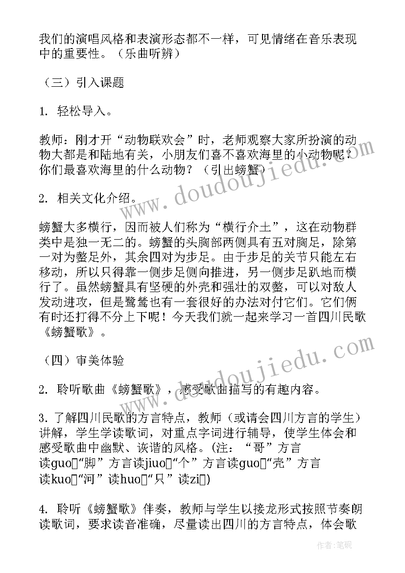 大班螃蟹歌教学反思与反思(优秀9篇)