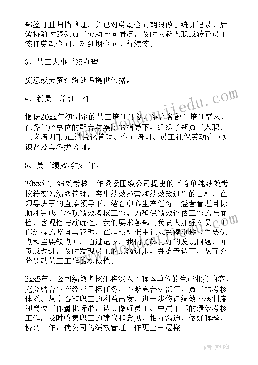 保险公司高管年终总结(通用5篇)