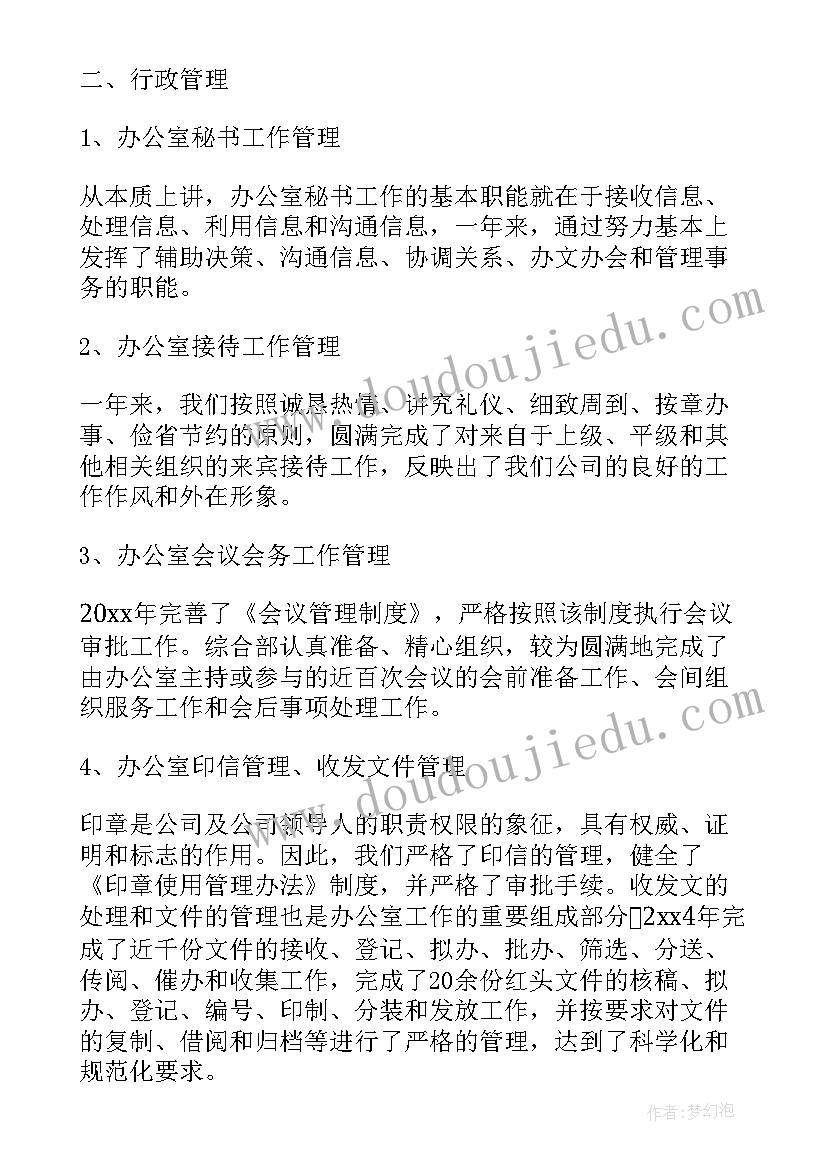 保险公司高管年终总结(通用5篇)