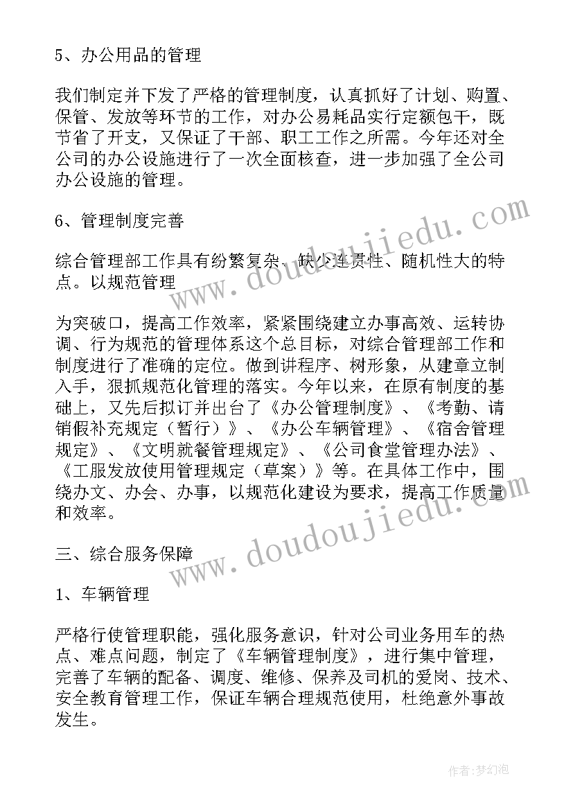 保险公司高管年终总结(通用5篇)