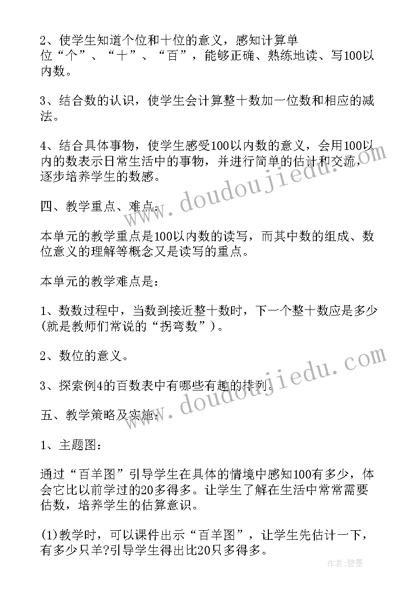 2023年一年级数学导学案 一年级上数学教案(汇总8篇)