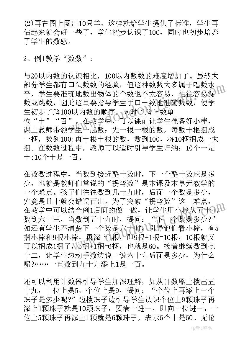 2023年一年级数学导学案 一年级上数学教案(汇总8篇)