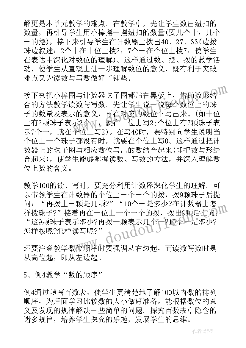 2023年一年级数学导学案 一年级上数学教案(汇总8篇)