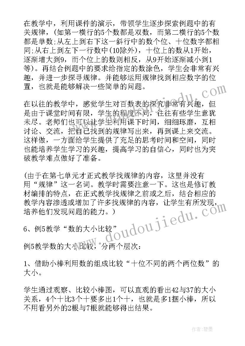 2023年一年级数学导学案 一年级上数学教案(汇总8篇)