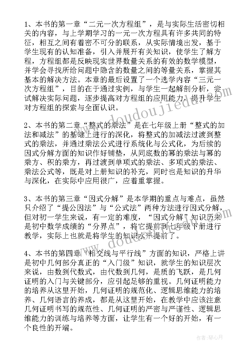 最新北师大版七年级数学教学计划表(模板6篇)