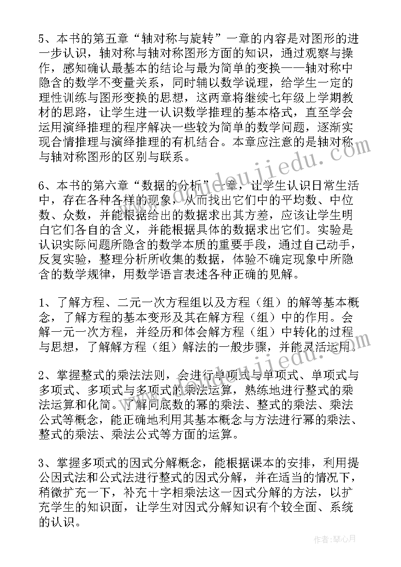 最新北师大版七年级数学教学计划表(模板6篇)