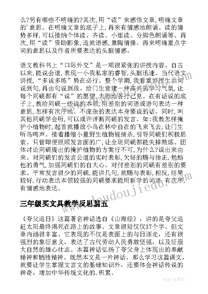 三年级买文具教学反思 三年级教学反思(大全7篇)