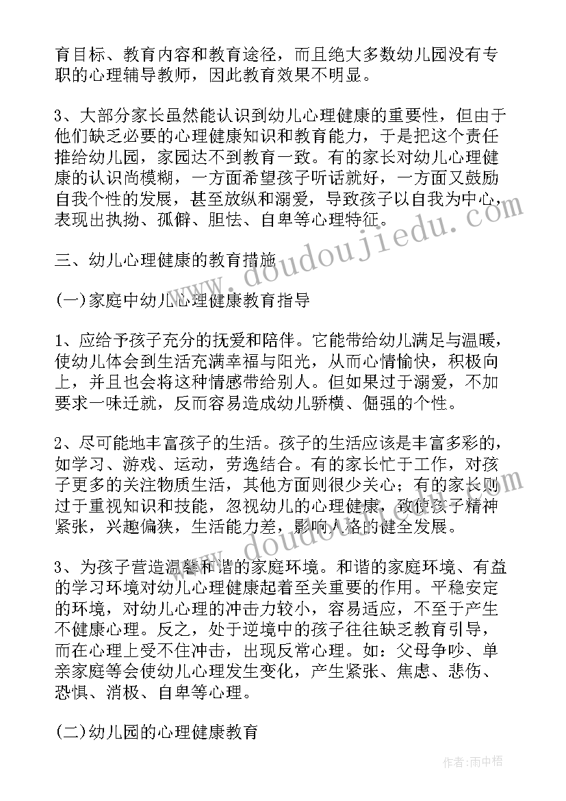 2023年健康的调查报告 心理健康调查报告(汇总6篇)