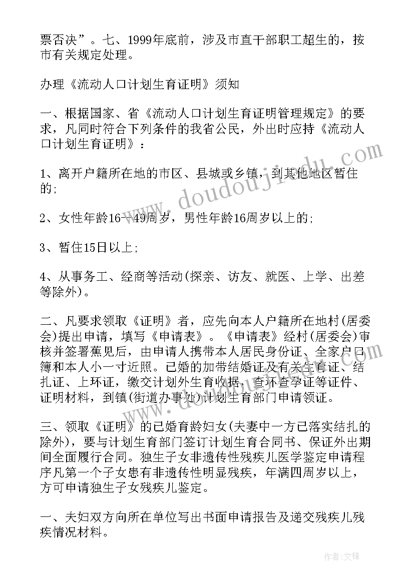 2023年计划生育考核方案(实用9篇)