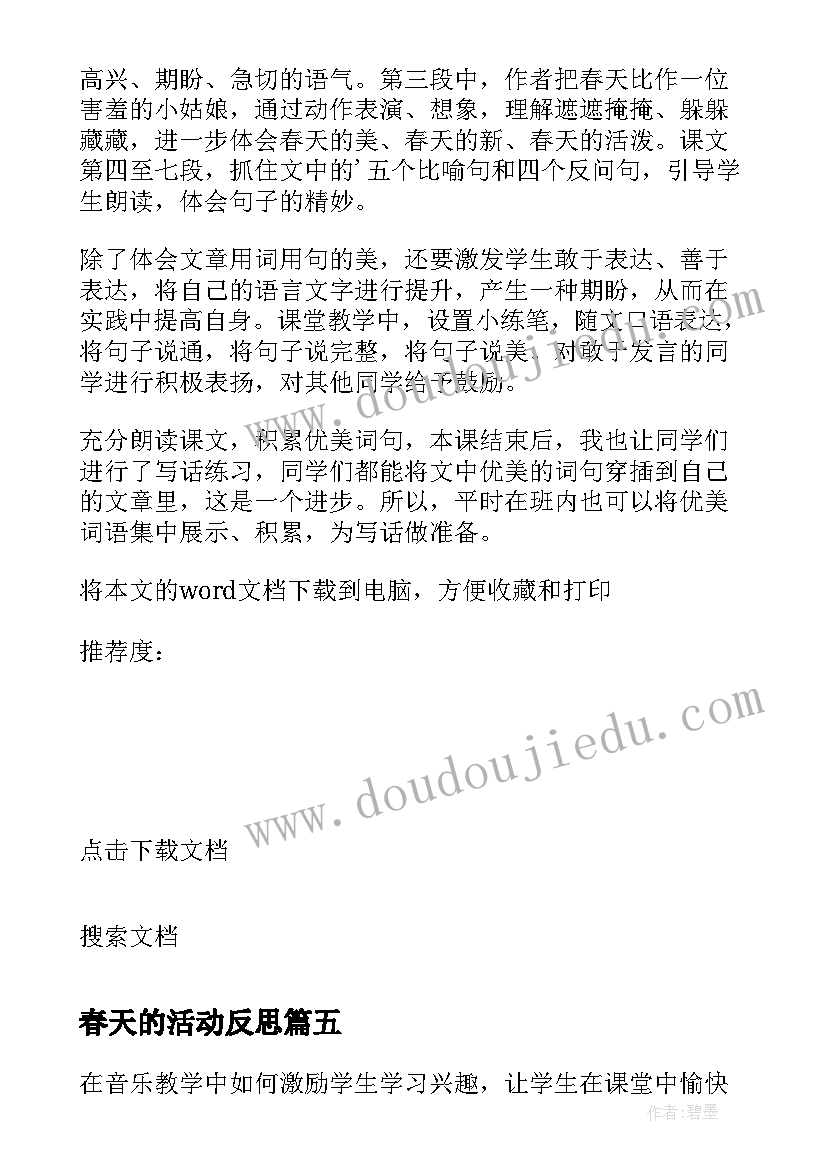 最新春天的活动反思 找春天教学反思(模板5篇)