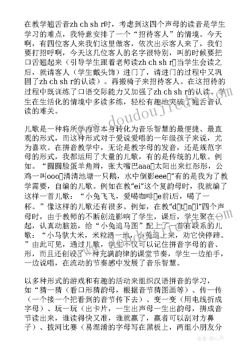 最新一年级语文汉语拼音教学反思(优质9篇)