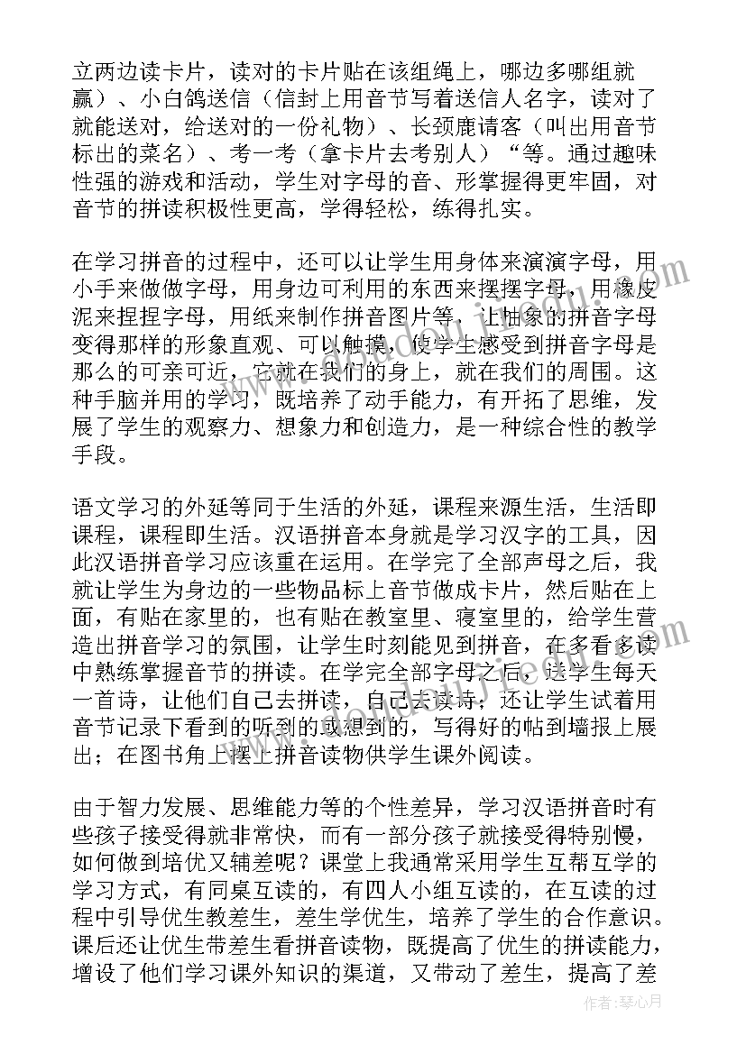 最新一年级语文汉语拼音教学反思(优质9篇)